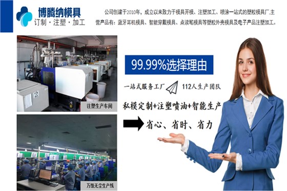 深圳藍(lán)牙耳機(jī)模具廠哪家行？博騰納出品耳機(jī)外殼有分模線，但你看不見(jiàn)