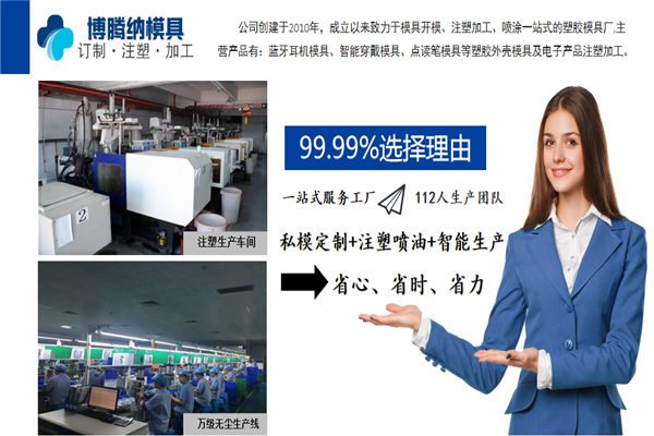 深圳藍(lán)牙耳機(jī)模具廠哪家行？博騰納出品耳機(jī)外殼有分模線(xiàn)，但你看不見(jiàn)